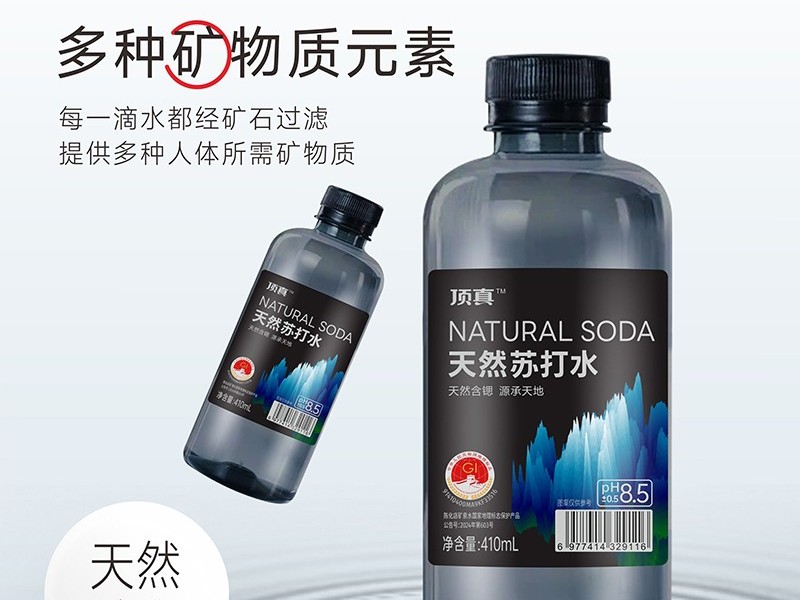 天然含鍶，源承天地！頂真天然蘇打水——經(jīng)銷商掘金飲水賽道的“礦藏級”機遇！