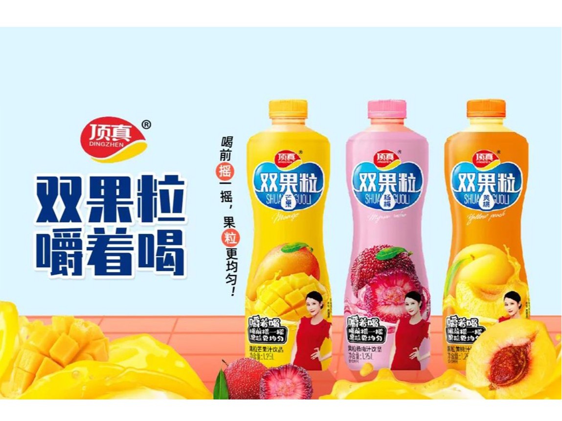 樂享人生，自然頂真！頂真雙果粒果汁搶占市場高地！